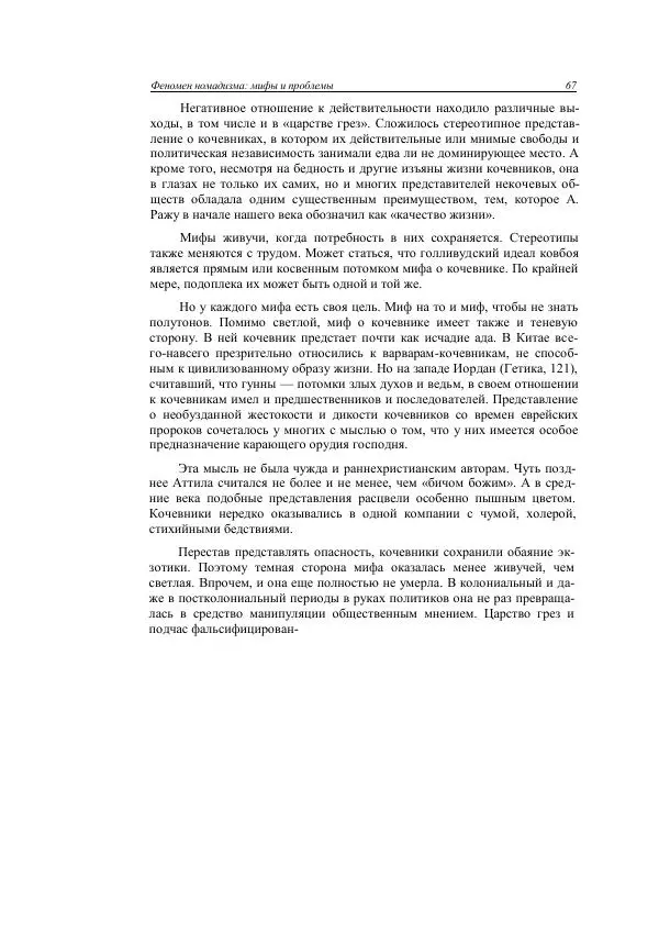 Анатолий Хазанов - Кочевники и внешний мир - Страница № 66