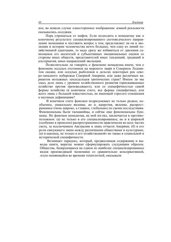 Анатолий Хазанов - Кочевники и внешний мир - Страница № 67