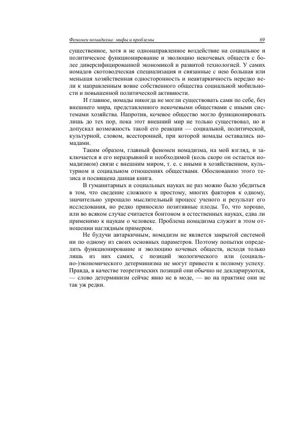 Анатолий Хазанов - Кочевники и внешний мир - Страница № 68