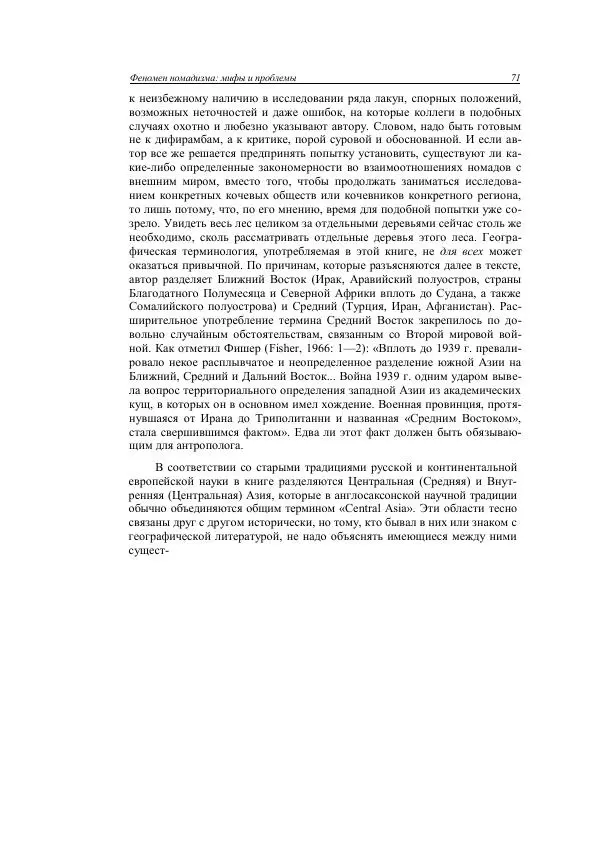 Анатолий Хазанов - Кочевники и внешний мир - Страница № 70