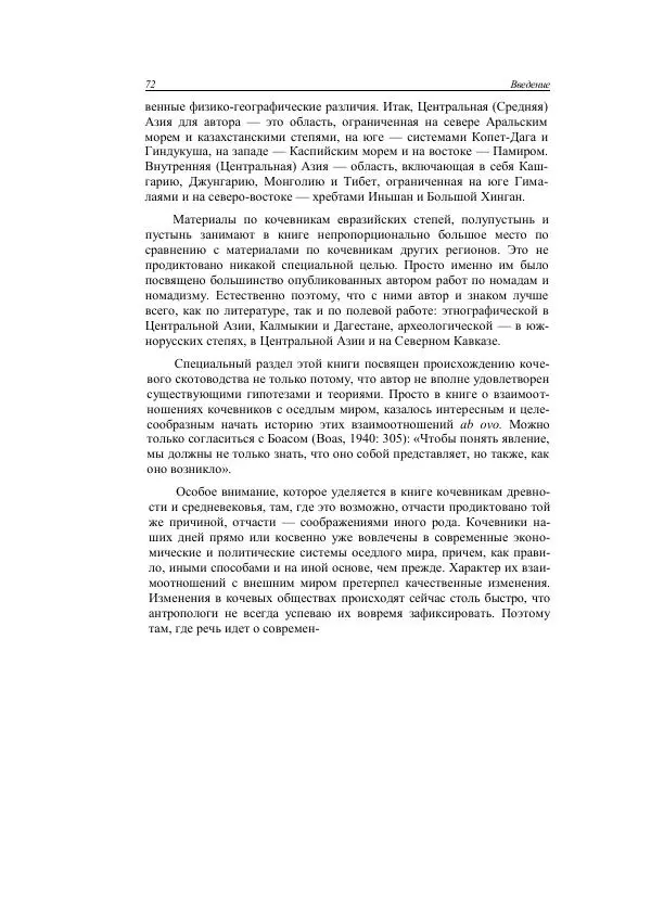 Анатолий Хазанов - Кочевники и внешний мир - Страница № 71