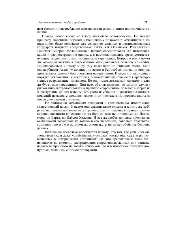 Анатолий Хазанов - Кочевники и внешний мир - Страница № 72
