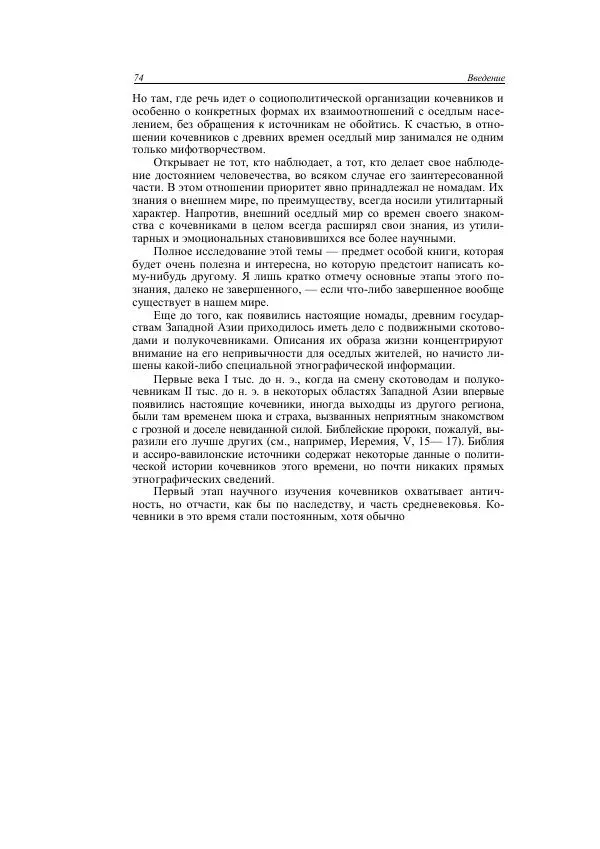 Анатолий Хазанов - Кочевники и внешний мир - Страница № 73
