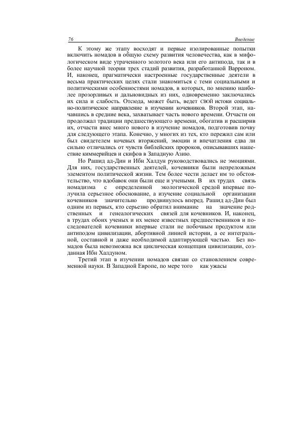 Анатолий Хазанов - Кочевники и внешний мир - Страница № 75