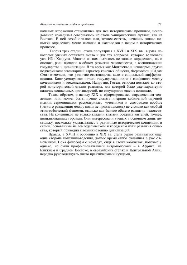 Анатолий Хазанов - Кочевники и внешний мир - Страница № 76