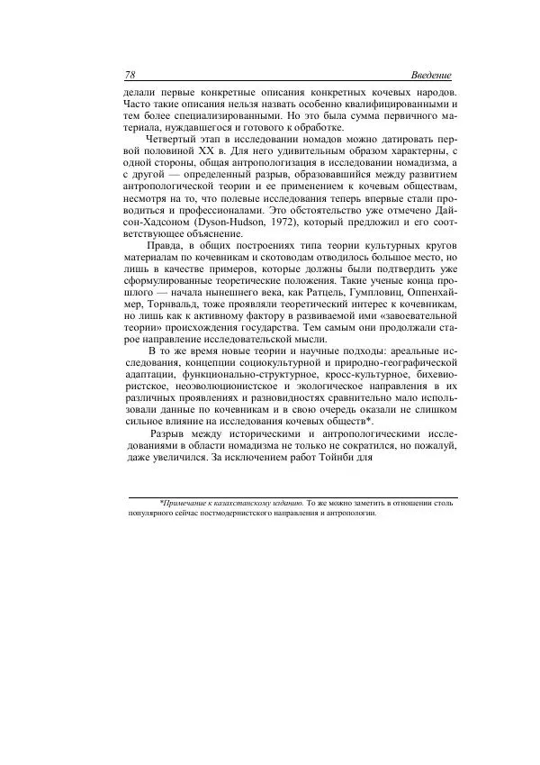 Анатолий Хазанов - Кочевники и внешний мир - Страница № 77