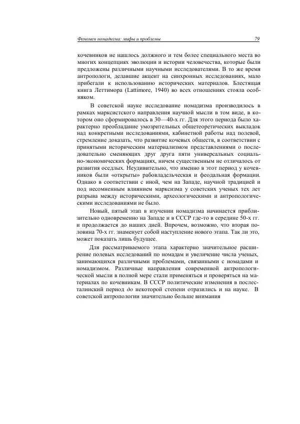 Анатолий Хазанов - Кочевники и внешний мир - Страница № 78