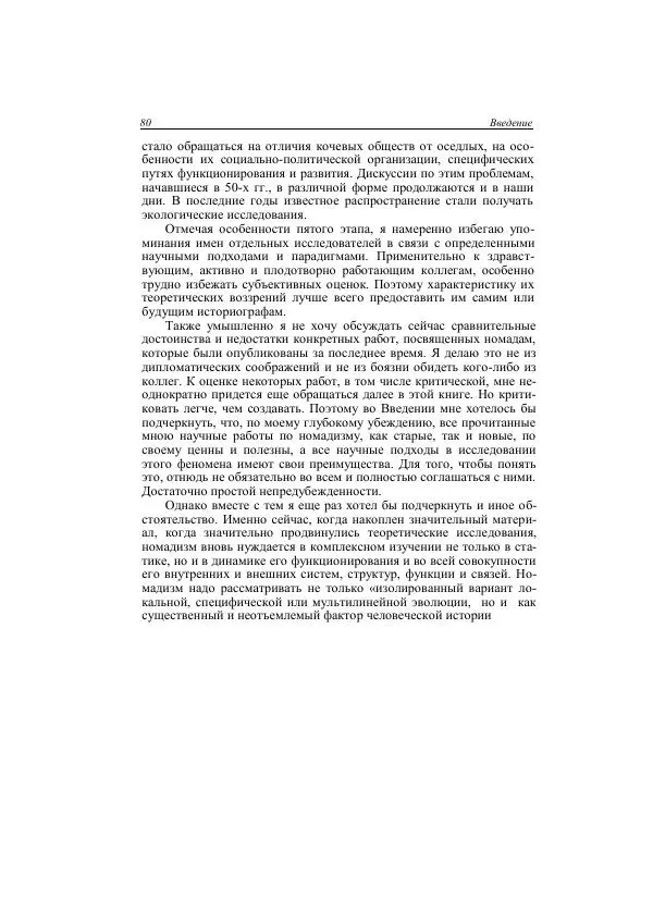 Анатолий Хазанов - Кочевники и внешний мир - Страница № 79