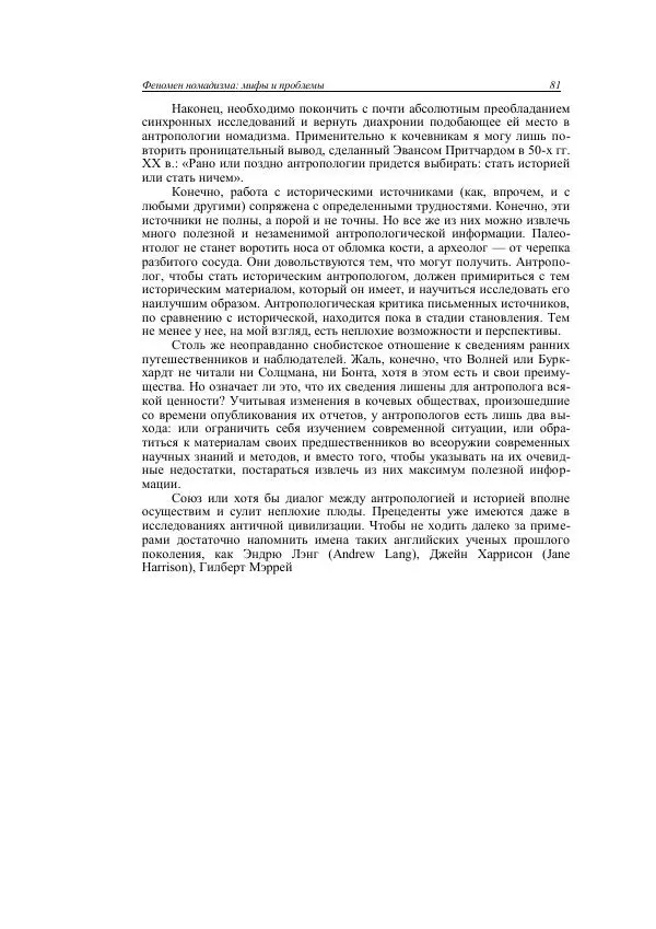 Анатолий Хазанов - Кочевники и внешний мир - Страница № 80