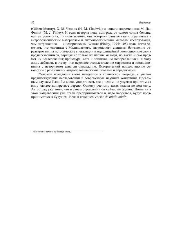 Анатолий Хазанов - Кочевники и внешний мир - Страница № 81