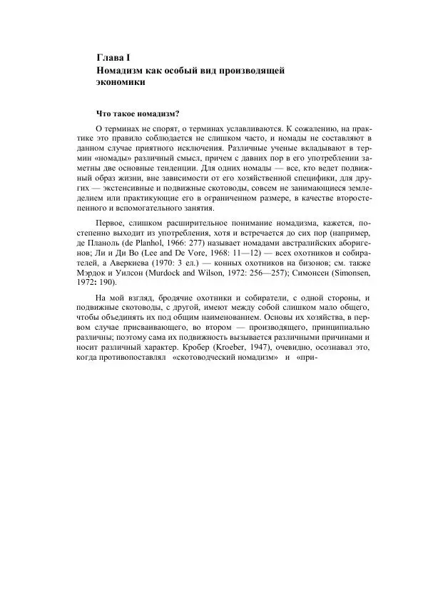 Анатолий Хазанов - Кочевники и внешний мир - Страница № 82