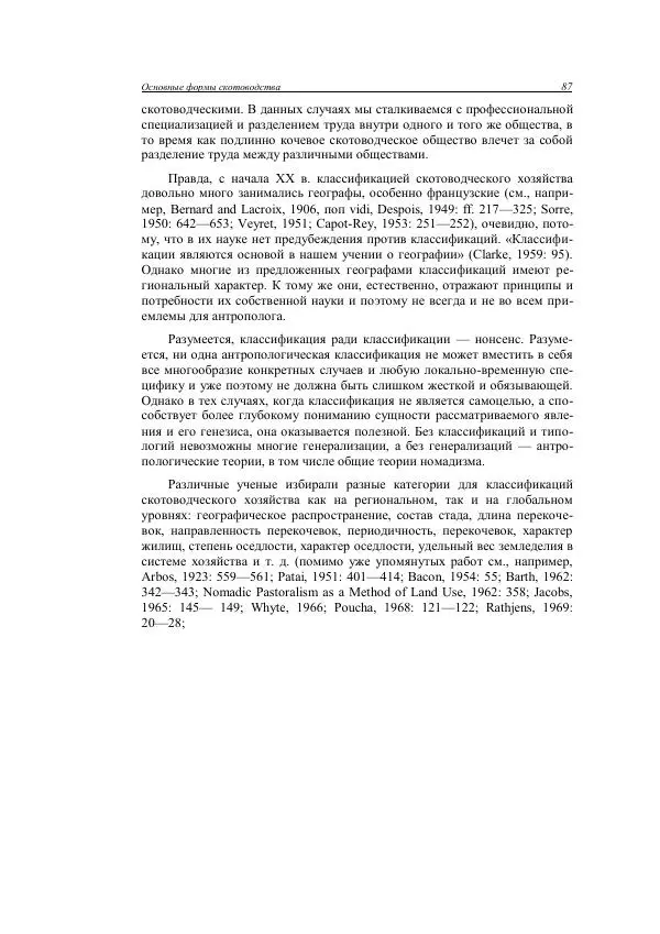 Анатолий Хазанов - Кочевники и внешний мир - Страница № 86