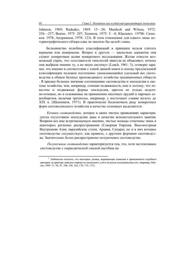 Анатолий Хазанов - Кочевники и внешний мир - Страница № 87