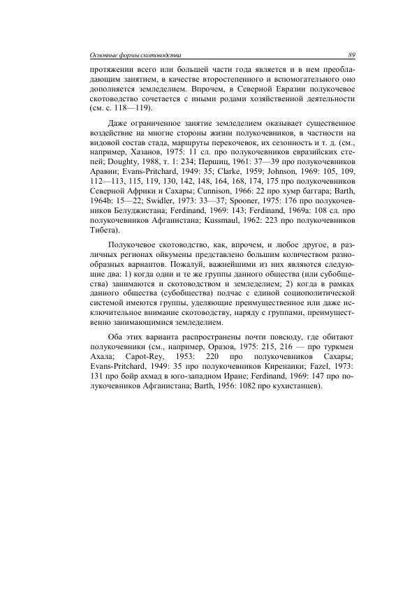 Анатолий Хазанов - Кочевники и внешний мир - Страница № 88