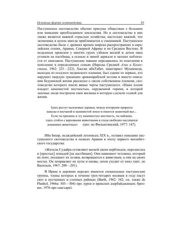Анатолий Хазанов - Кочевники и внешний мир - Страница № 92