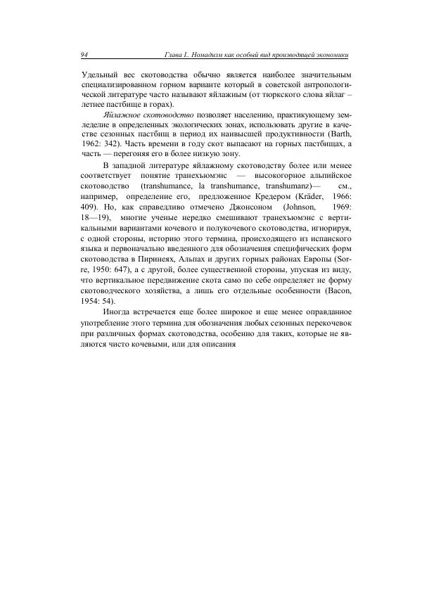 Анатолий Хазанов - Кочевники и внешний мир - Страница № 93