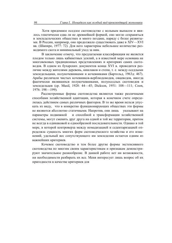 Анатолий Хазанов - Кочевники и внешний мир - Страница № 95
