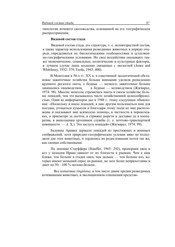 Анатолий Хазанов - Кочевники и внешний мир - Страница № 96