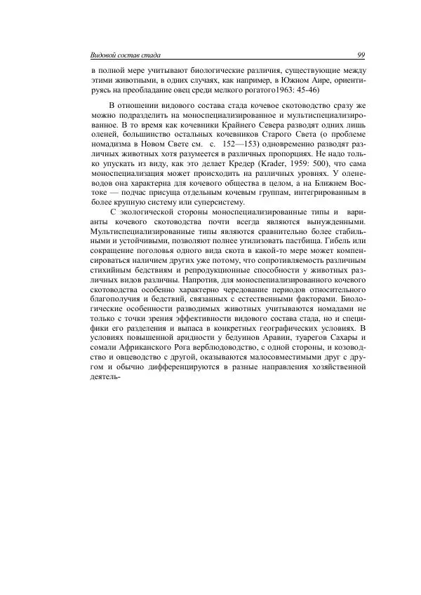 Анатолий Хазанов - Кочевники и внешний мир - Страница № 98