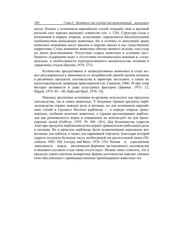 Анатолий Хазанов - Кочевники и внешний мир - Страница № 99