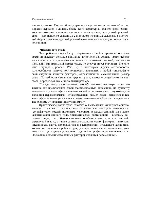 Анатолий Хазанов - Кочевники и внешний мир - Страница № 100