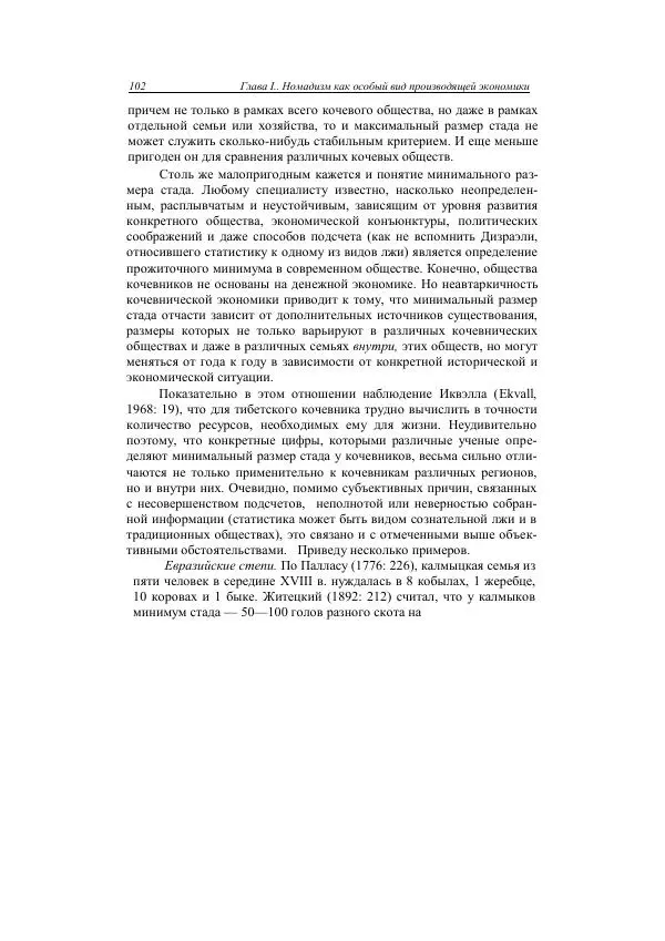 Анатолий Хазанов - Кочевники и внешний мир - Страница № 101