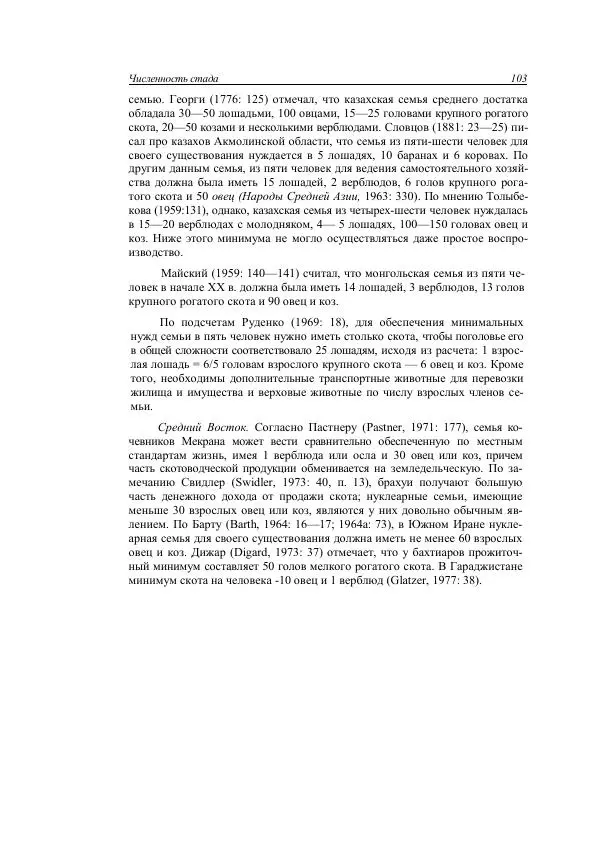 Анатолий Хазанов - Кочевники и внешний мир - Страница № 102