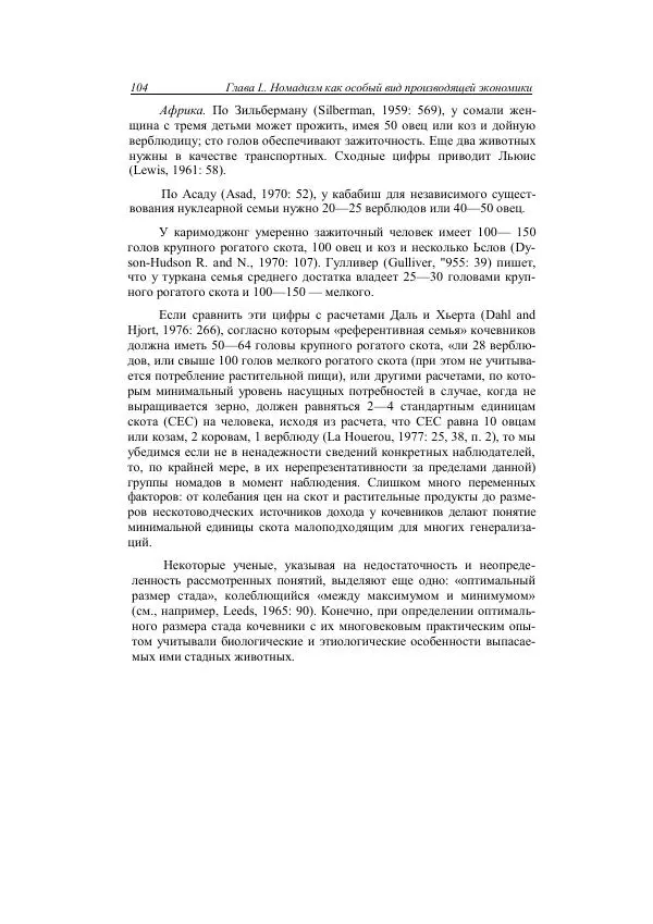 Анатолий Хазанов - Кочевники и внешний мир - Страница № 103