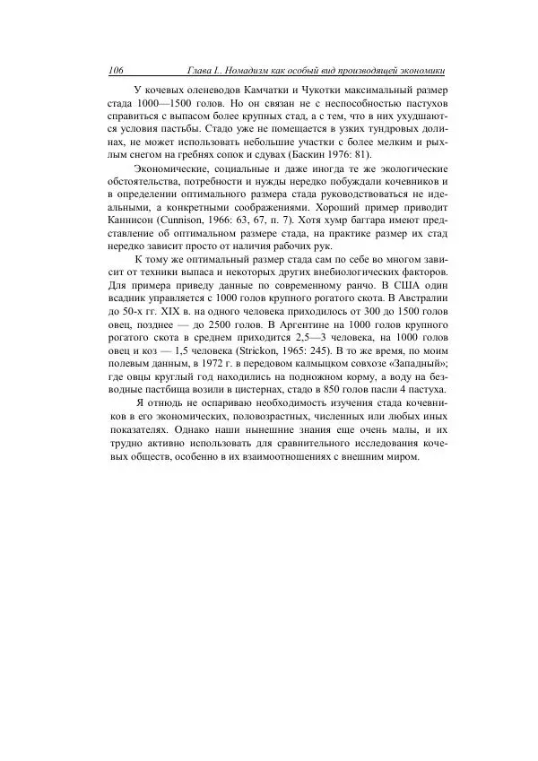 Анатолий Хазанов - Кочевники и внешний мир - Страница № 105
