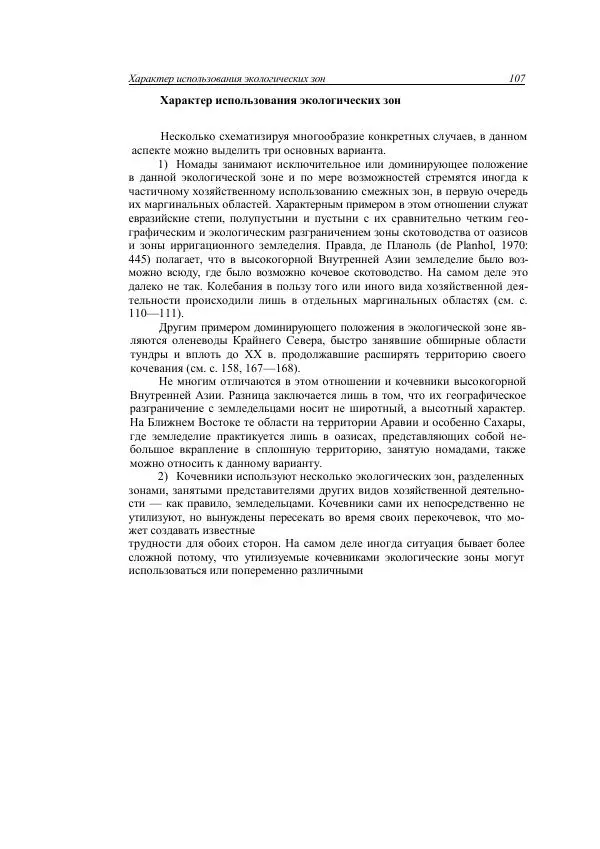 Анатолий Хазанов - Кочевники и внешний мир - Страница № 106