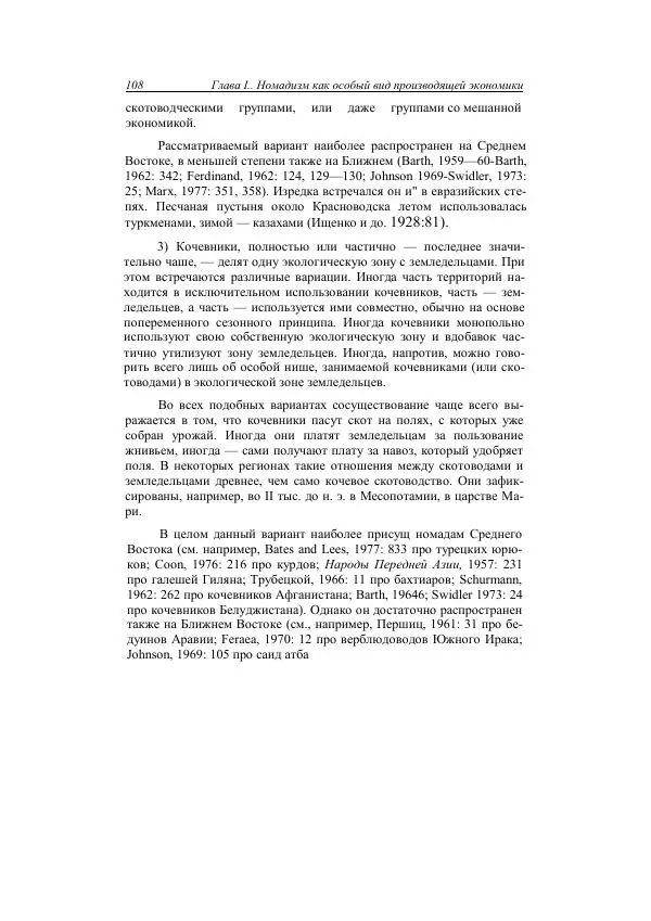 Анатолий Хазанов - Кочевники и внешний мир - Страница № 107