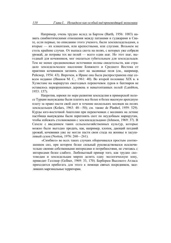 Анатолий Хазанов - Кочевники и внешний мир - Страница № 109