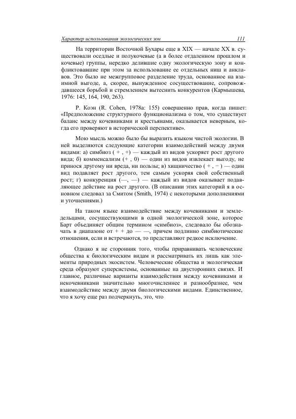 Анатолий Хазанов - Кочевники и внешний мир - Страница № 110