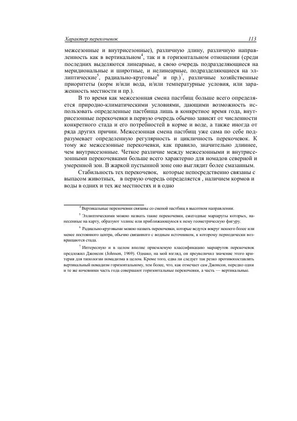 Анатолий Хазанов - Кочевники и внешний мир - Страница № 112