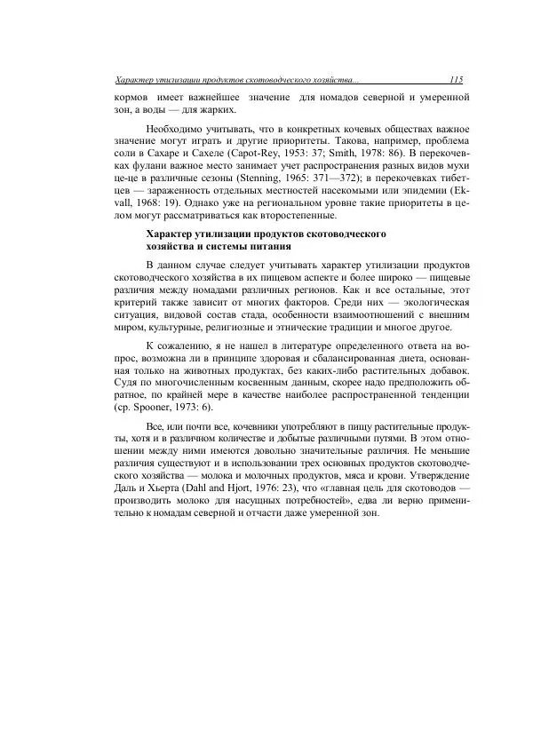 Анатолий Хазанов - Кочевники и внешний мир - Страница № 114