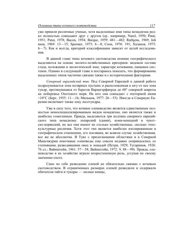 Анатолий Хазанов - Кочевники и внешний мир - Страница № 116