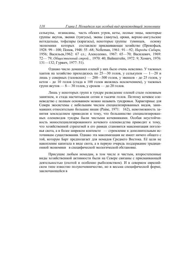 Анатолий Хазанов - Кочевники и внешний мир - Страница № 117
