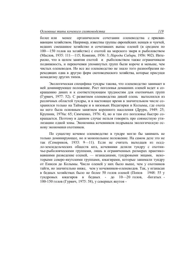 Анатолий Хазанов - Кочевники и внешний мир - Страница № 118