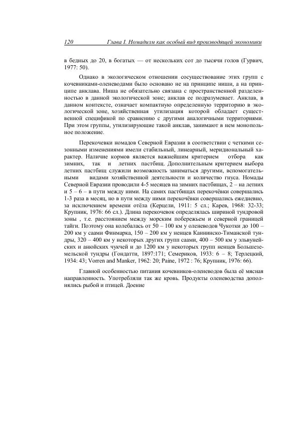Анатолий Хазанов - Кочевники и внешний мир - Страница № 119