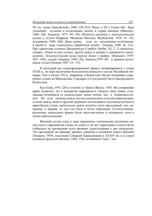 Анатолий Хазанов - Кочевники и внешний мир - Страница № 122