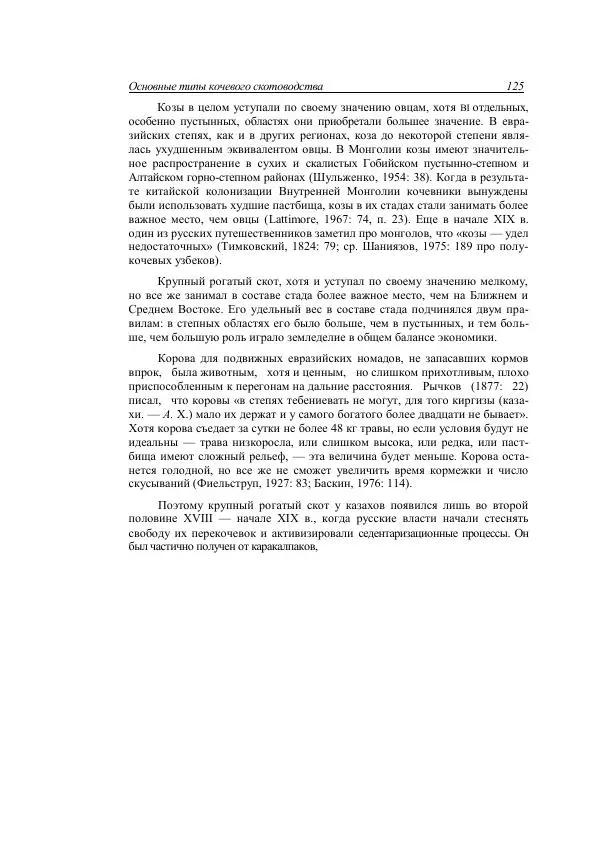 Анатолий Хазанов - Кочевники и внешний мир - Страница № 124