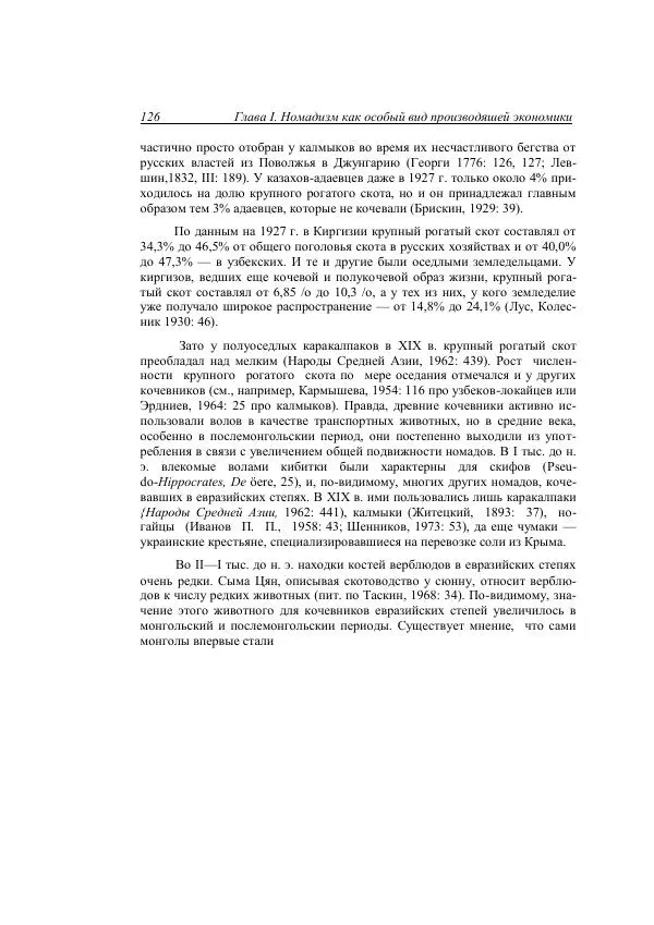 Анатолий Хазанов - Кочевники и внешний мир - Страница № 125