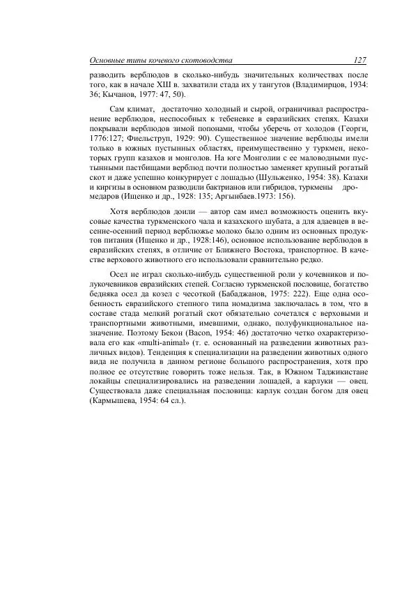 Анатолий Хазанов - Кочевники и внешний мир - Страница № 126