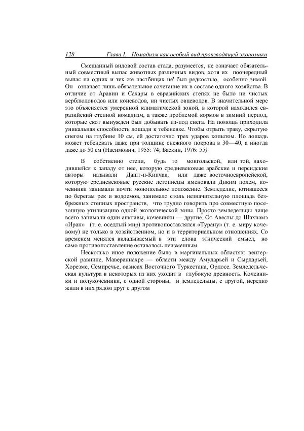 Анатолий Хазанов - Кочевники и внешний мир - Страница № 127