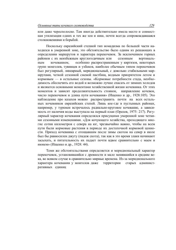 Анатолий Хазанов - Кочевники и внешний мир - Страница № 128