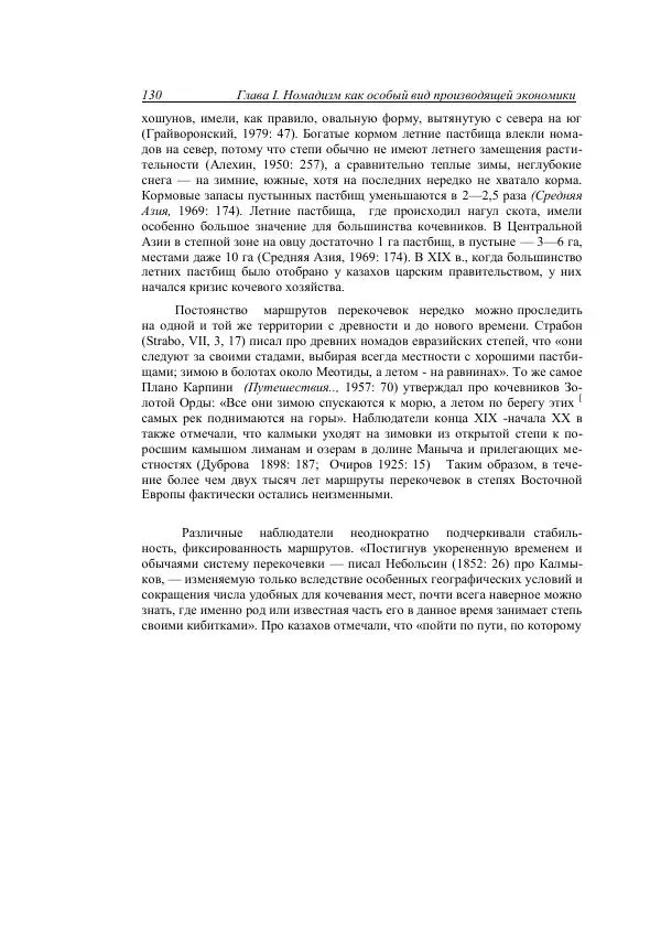 Анатолий Хазанов - Кочевники и внешний мир - Страница № 129