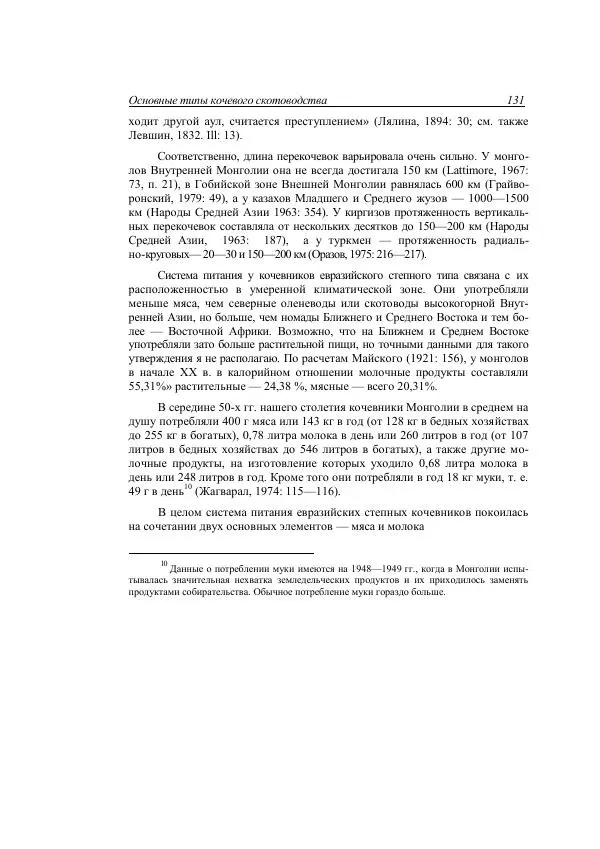 Анатолий Хазанов - Кочевники и внешний мир - Страница № 130