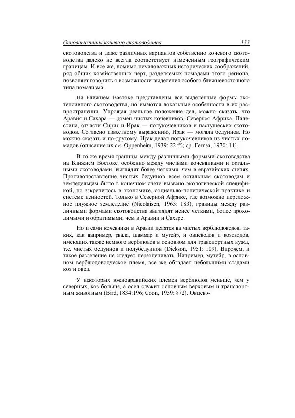 Анатолий Хазанов - Кочевники и внешний мир - Страница № 132