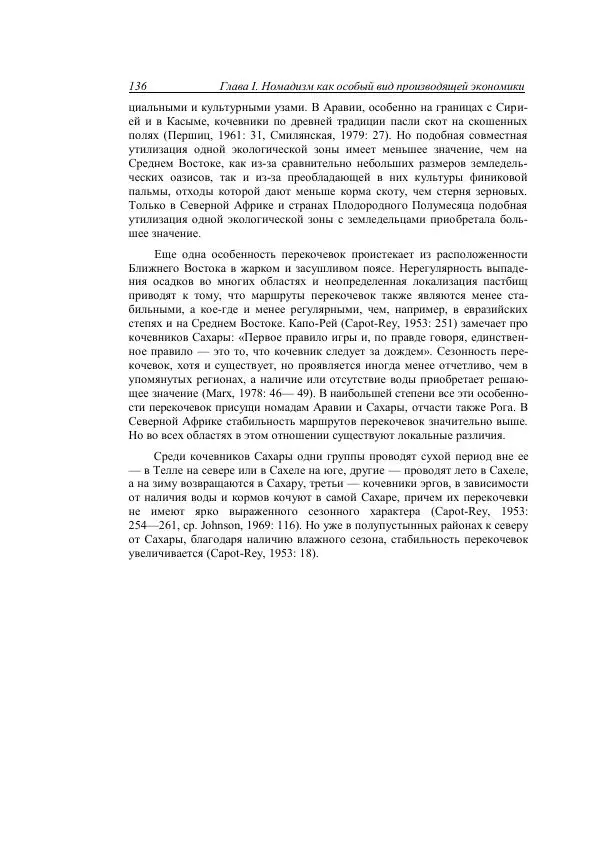 Анатолий Хазанов - Кочевники и внешний мир - Страница № 135