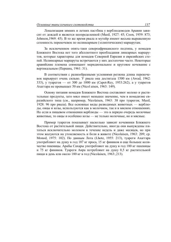 Анатолий Хазанов - Кочевники и внешний мир - Страница № 136